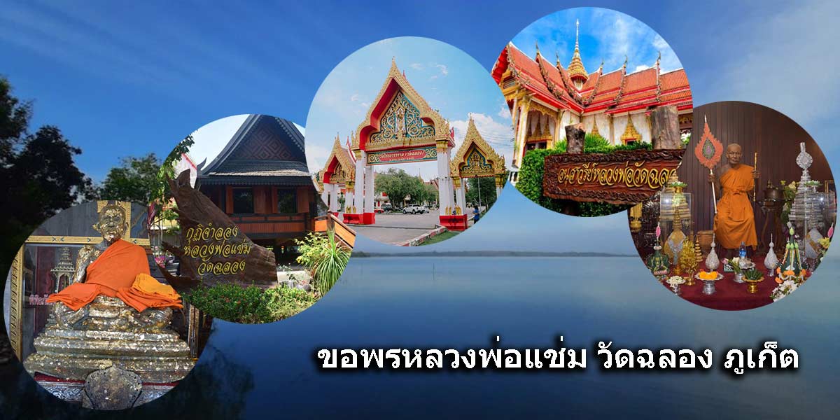 Title_Chalong Temple Phuket-01