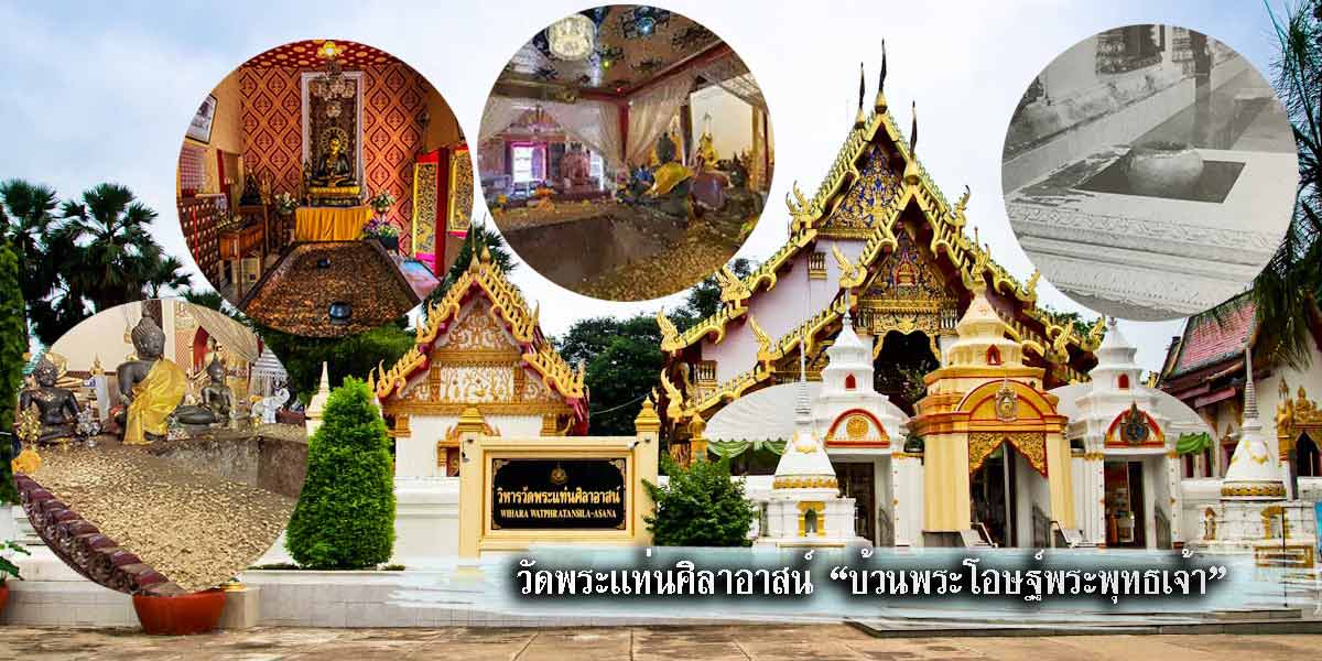 Title_Wat Phra Thaen Sila At, Uttaradit-01