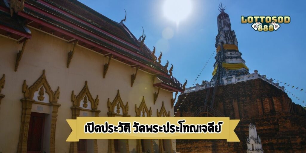 เปิดประวัติวัดพระประโทณเจดีย์