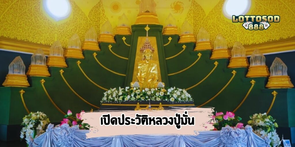 ่เปิดประวัติหลวงปู่มั่น 