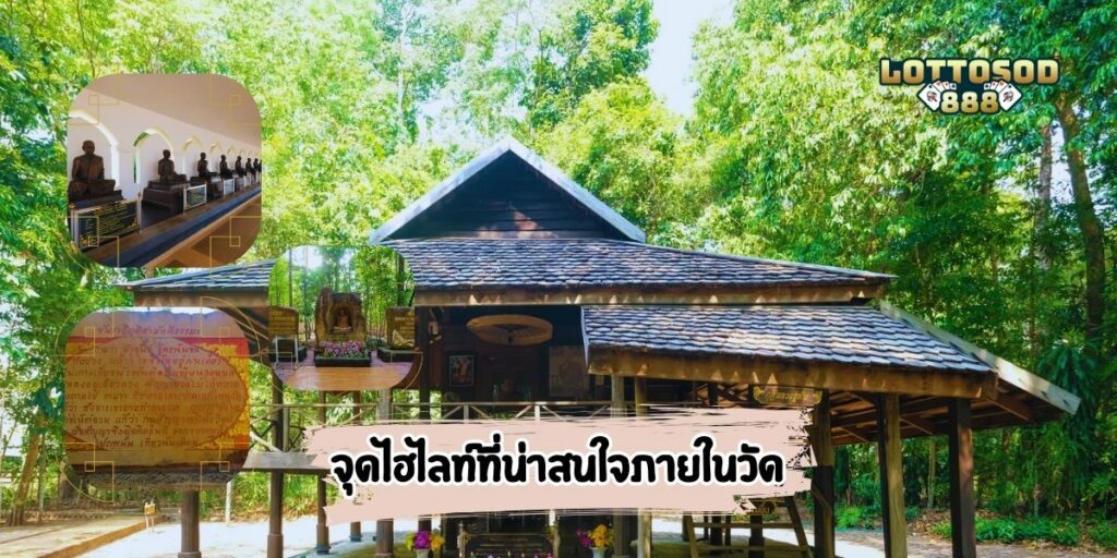 จุดไฮไลท์ที่น่าสนใจภายในวัด