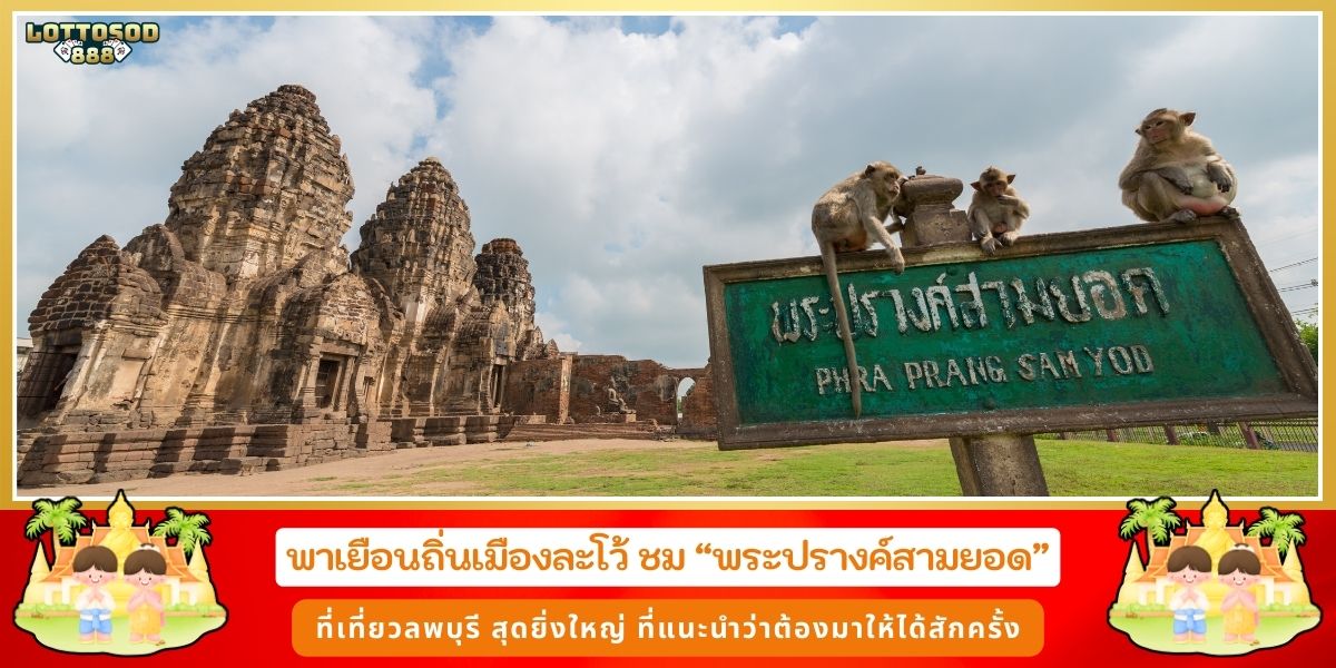 พระปรางค์สามยอด