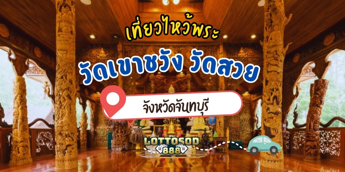 วัดเขาชวัง