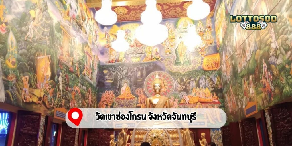 วัดเขาช่องโกรน จังหวัดจันทบุรี