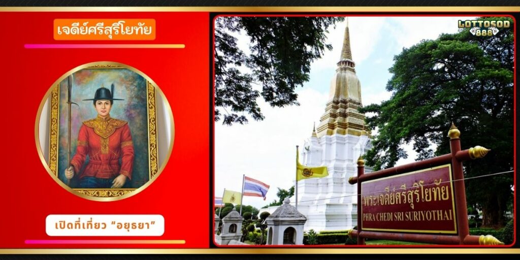 เจดีย์ศรีสุริโยทัย