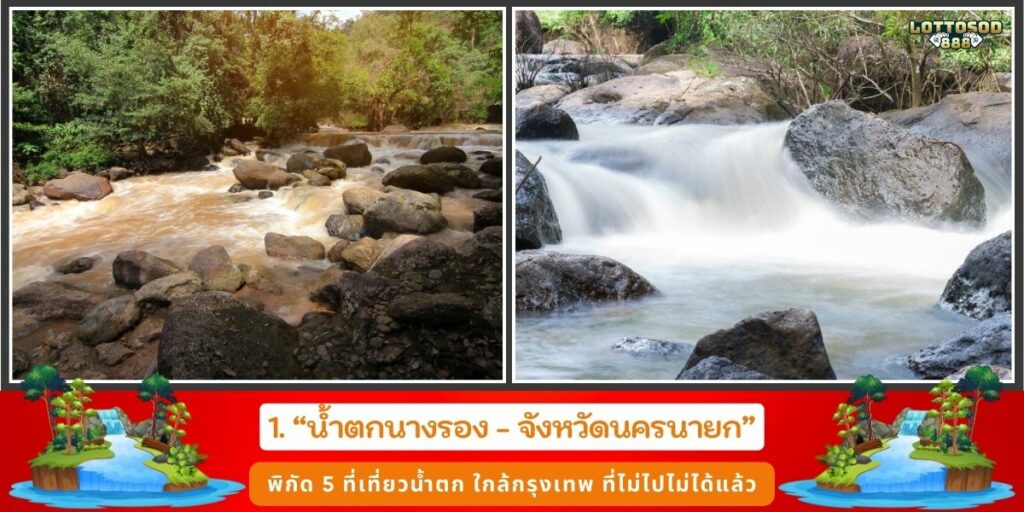 น้ำตกสวย