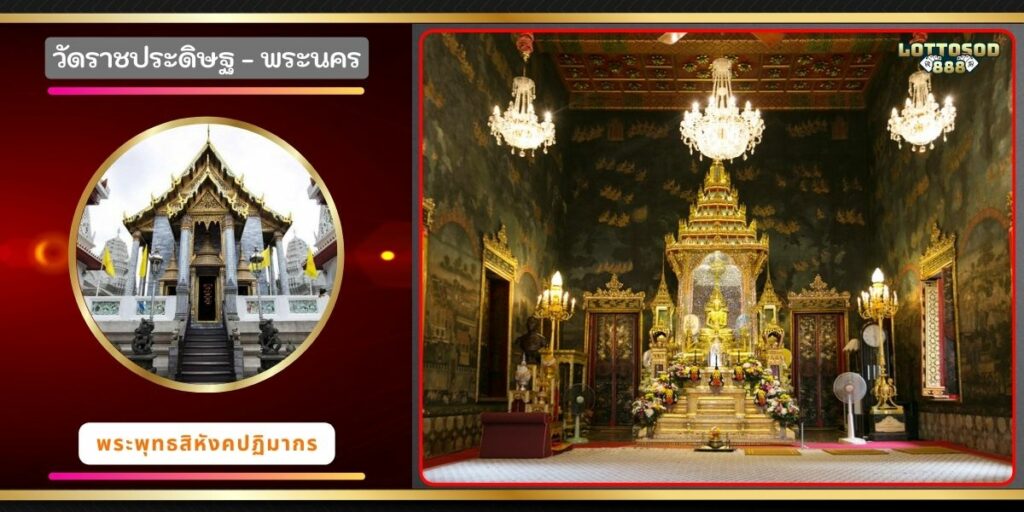 พระพุทธสิหังคปฏิมากร