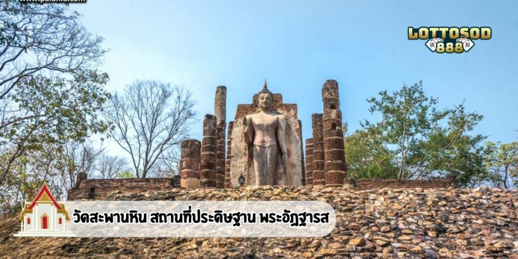 วัดสะพานหิน สถานที่ประดิษฐาน พระอัฏฐารส