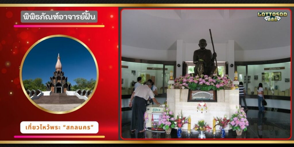 พิพิธภัณฑ์อาจารย์ฝั้น