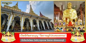 วัดราษฎร์ประคองธรรม