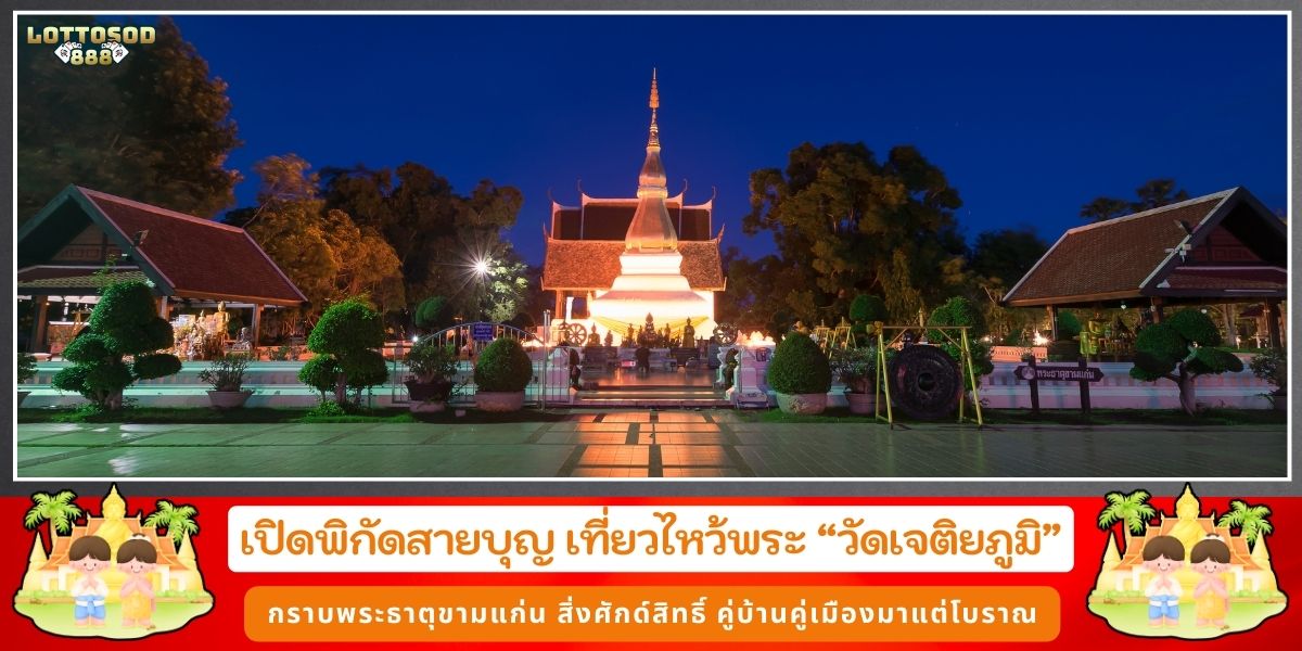 วัดเจติยภูมิ