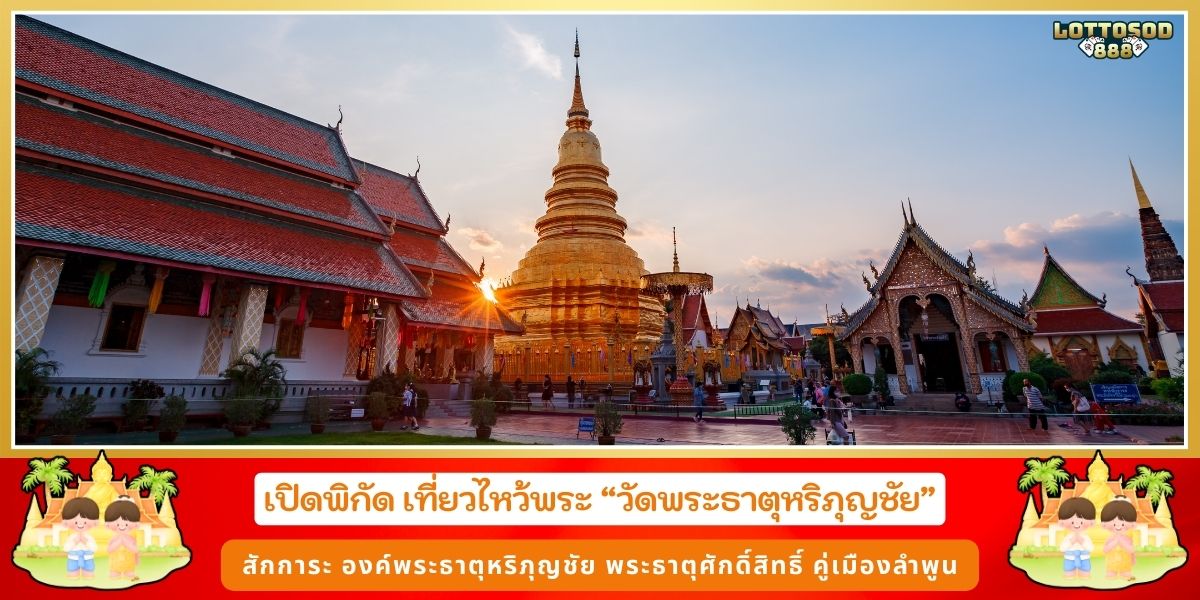 องค์พระธาตุเจ้าหริภุญชัย