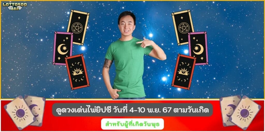 ดวงเด่นไพ่ยิปซี