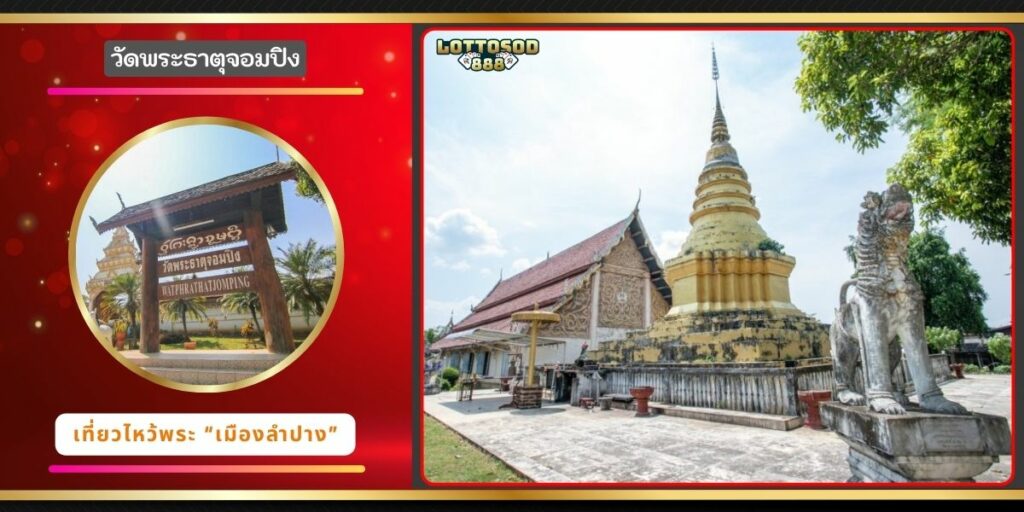 วัดพระธาตุจอมปิง