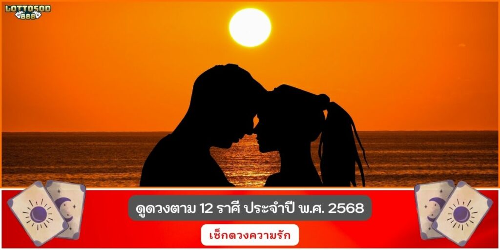 ดูดวงราศี68