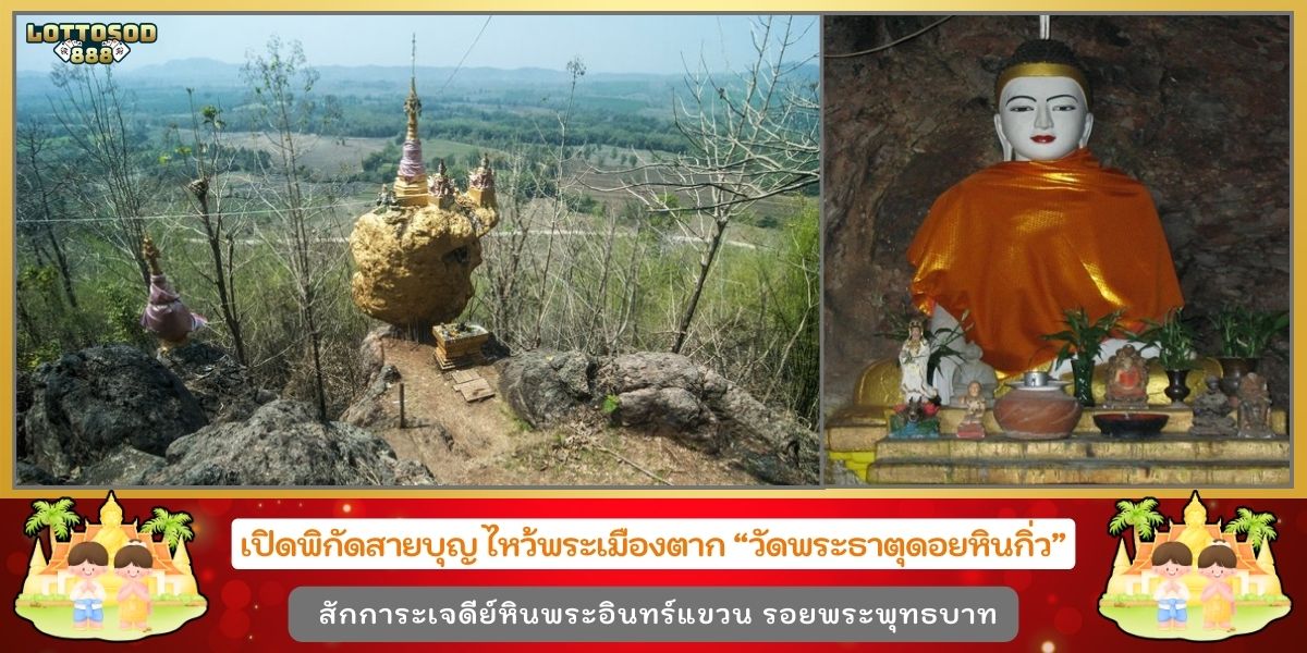 วัดพระธาตุดอยหินกิ่ว