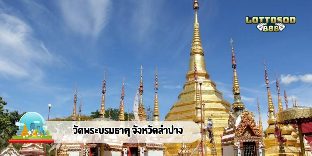 วัดพระบรมธาตุ จังหวัดลำปาง