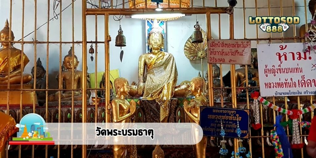 วัดพระบรมธาตุ