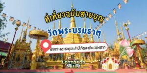 วัดพระบรมธาตุ