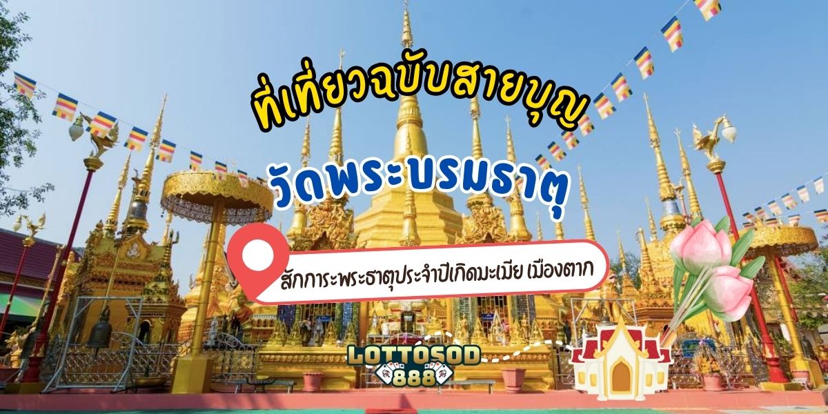 วัดพระบรมธาตุ