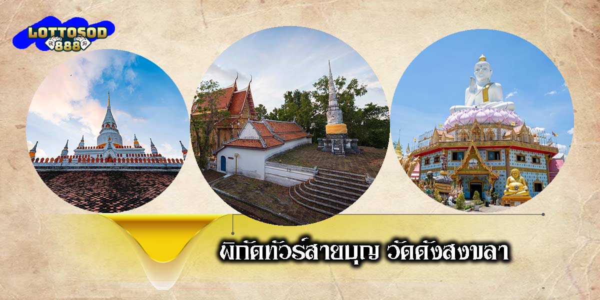 Famous temples in Songkhla-01