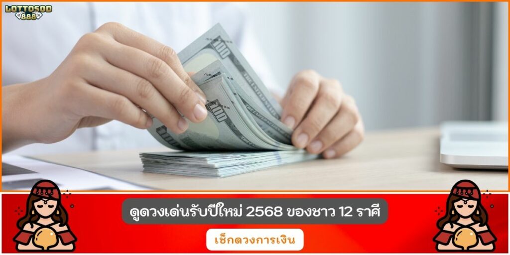 ดวงเด่นรับปีใหม่