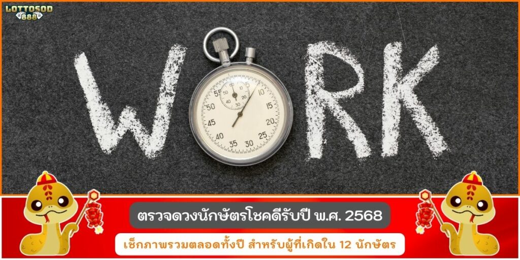 นักกษัตรโชคดี68