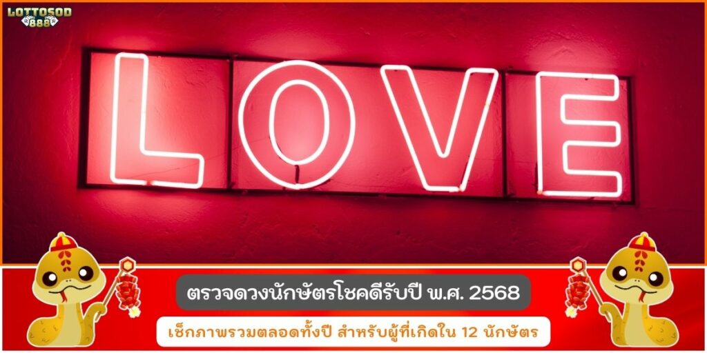 นักกษัตรโชคดี68