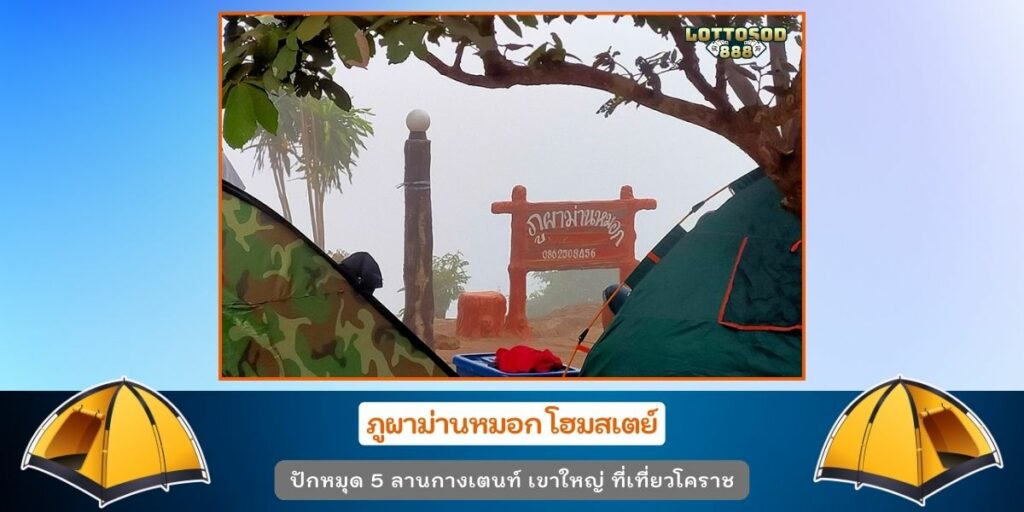 ลานกางเตนท์เขาใหญ่