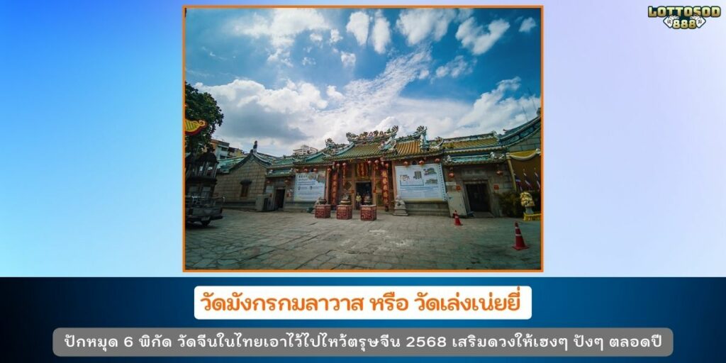 วัดจีนในไทย