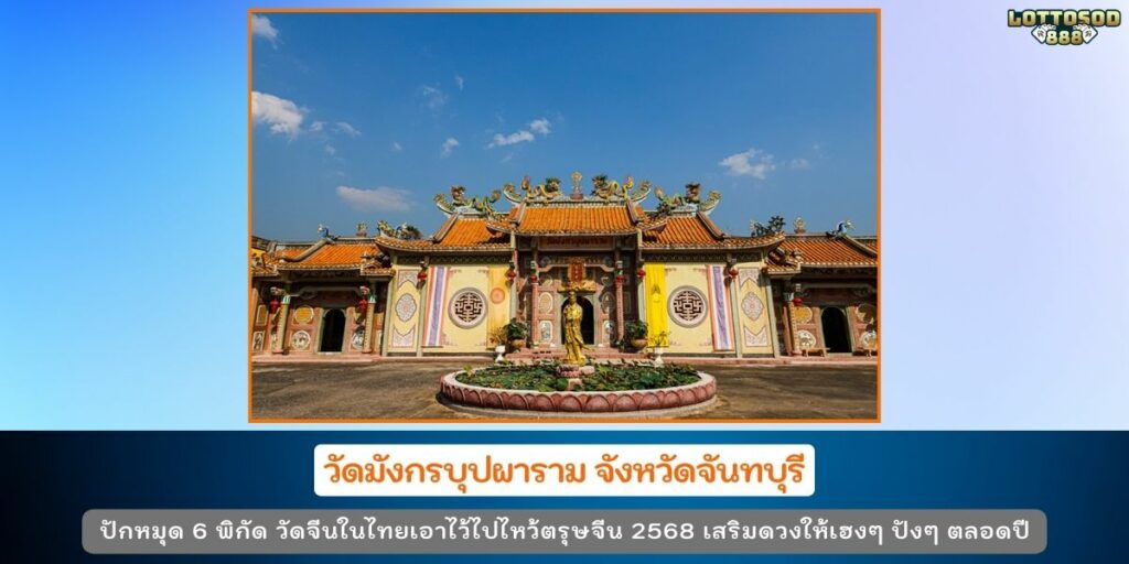 วัดจีนในไทย