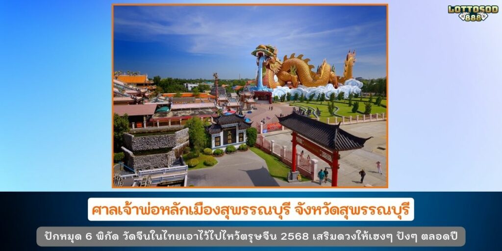 วัดจีนในไทย