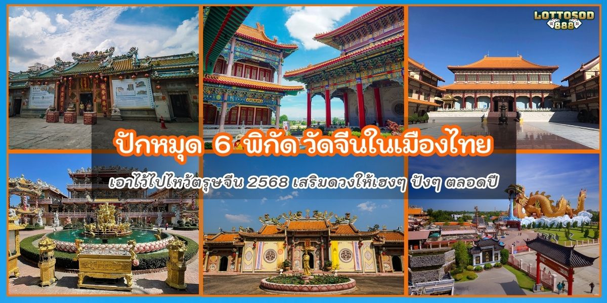 วัดจีนในไทย