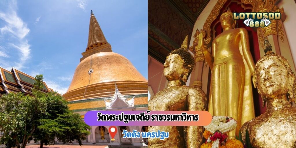 วัดพระปฐมเจดีย์ ราชวรมหาวิหาร