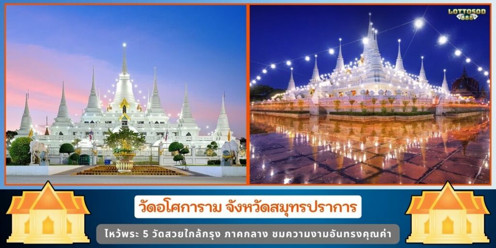 เที่ยววัดสวยใกล้กรุง