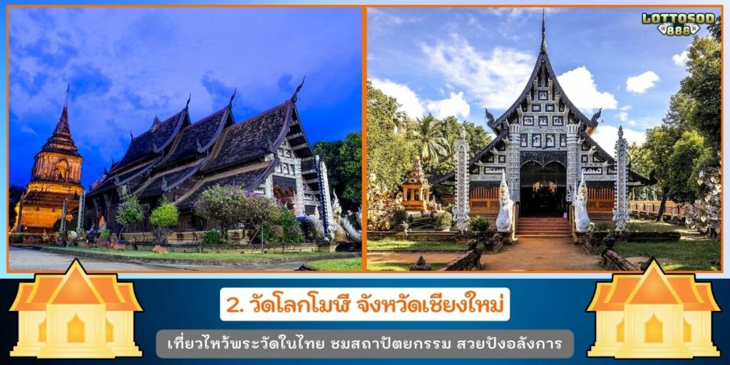 เที่ยววัดในไทย