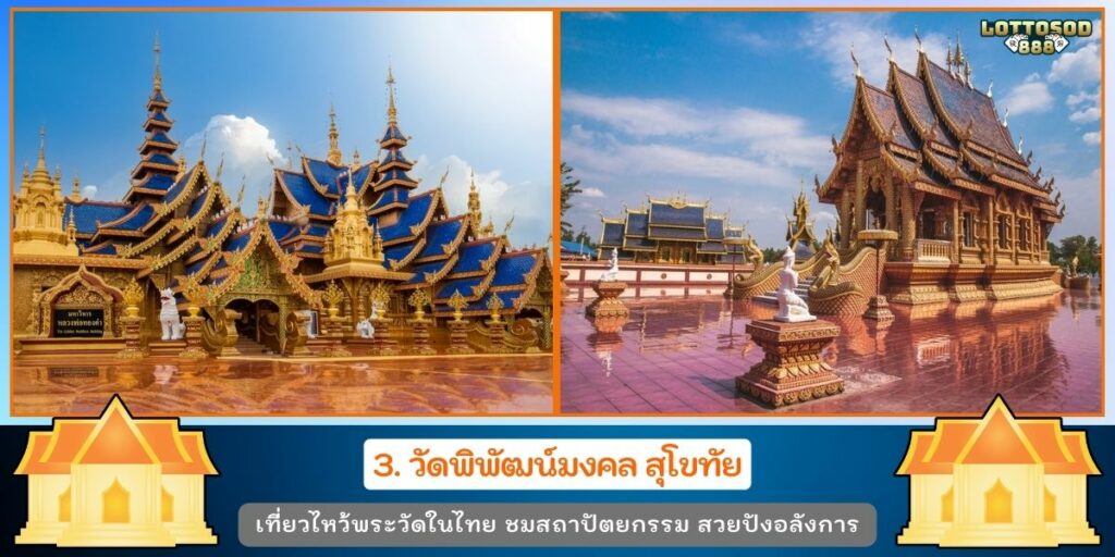 เที่ยววัดในไทย