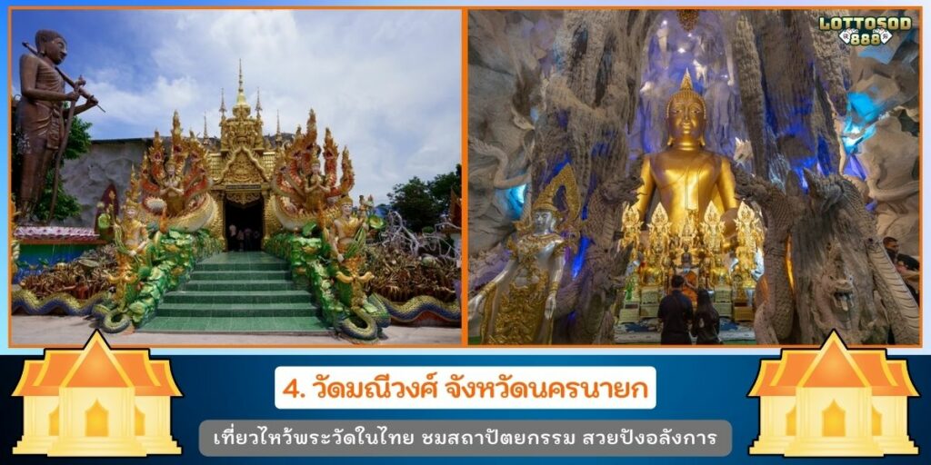 เที่ยววัดในไทย