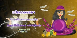 ดวงเด่นการเงิน