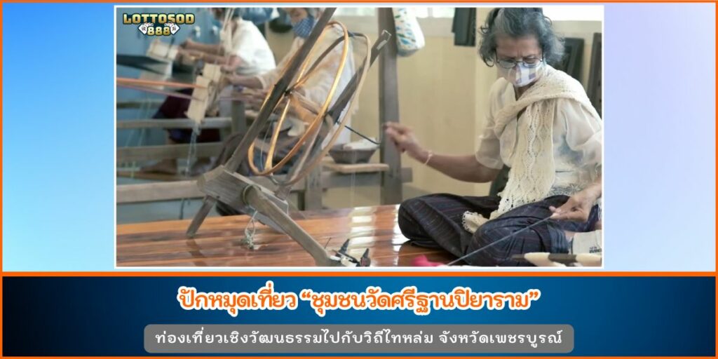 ชุมชนวัดศรีฐานปิยาราม