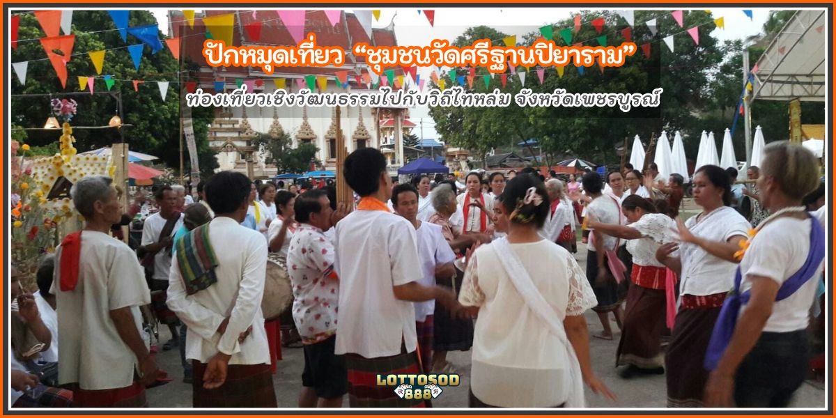 ชุมชนวัดศรีฐานปิยาราม