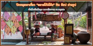 ตลาดโก้งโค้ง