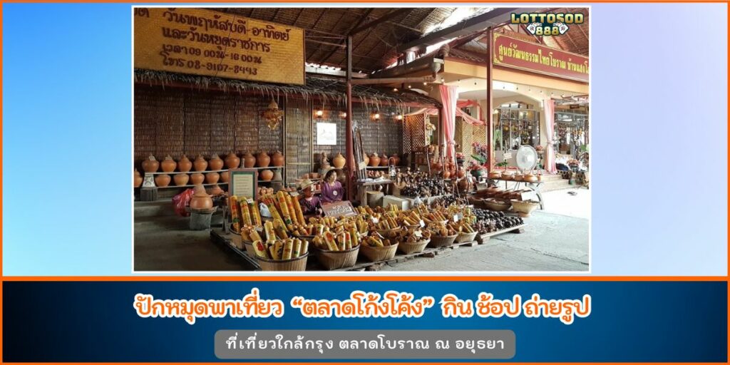 ตลาดโก้งโค้ง