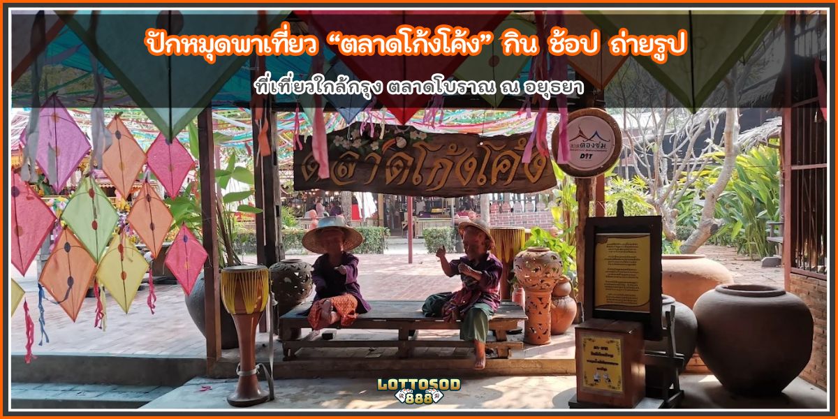 ตลาดโก้งโค้ง