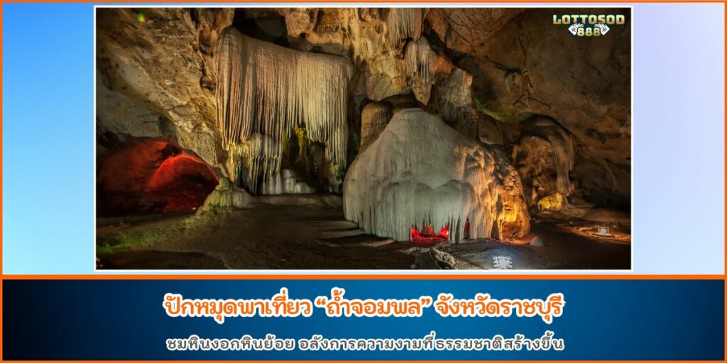 ถ้ำจอมพล