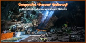 ถ้ำจอมพล