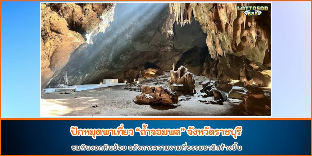 ถ้ำจอมพล