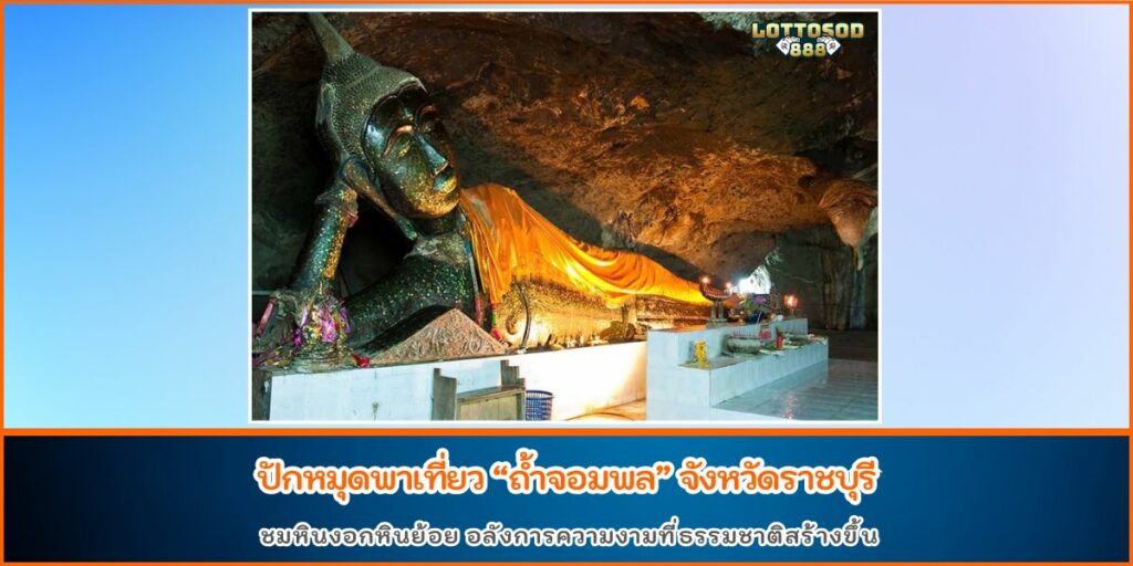 ถ้ำจอมพล