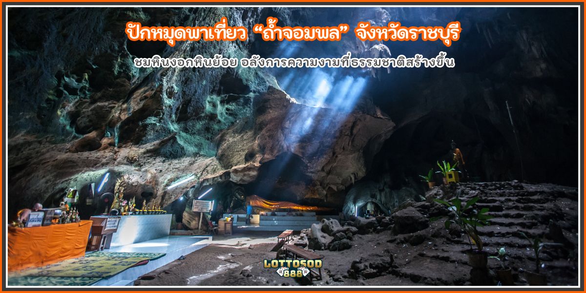 ถ้ำจอมพล
