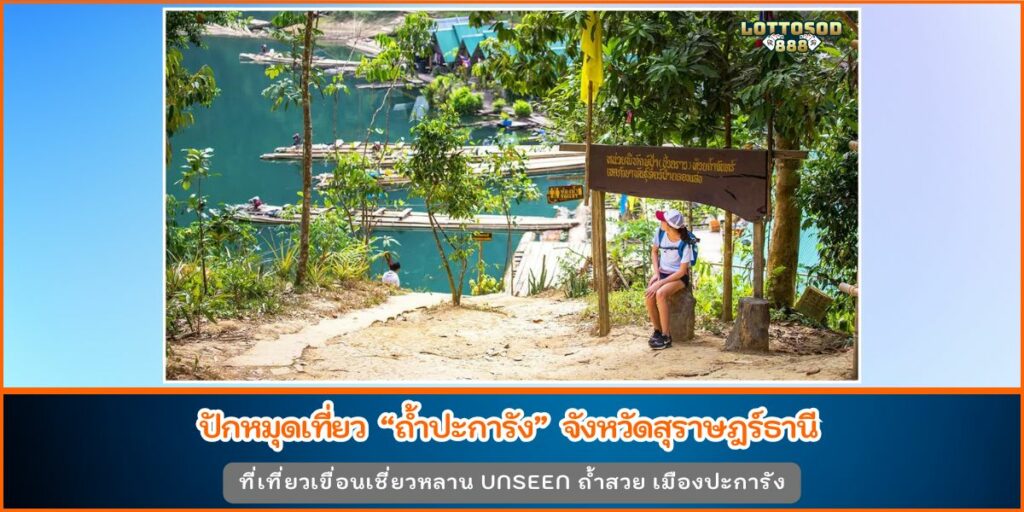 ถ้ำปะการัง
